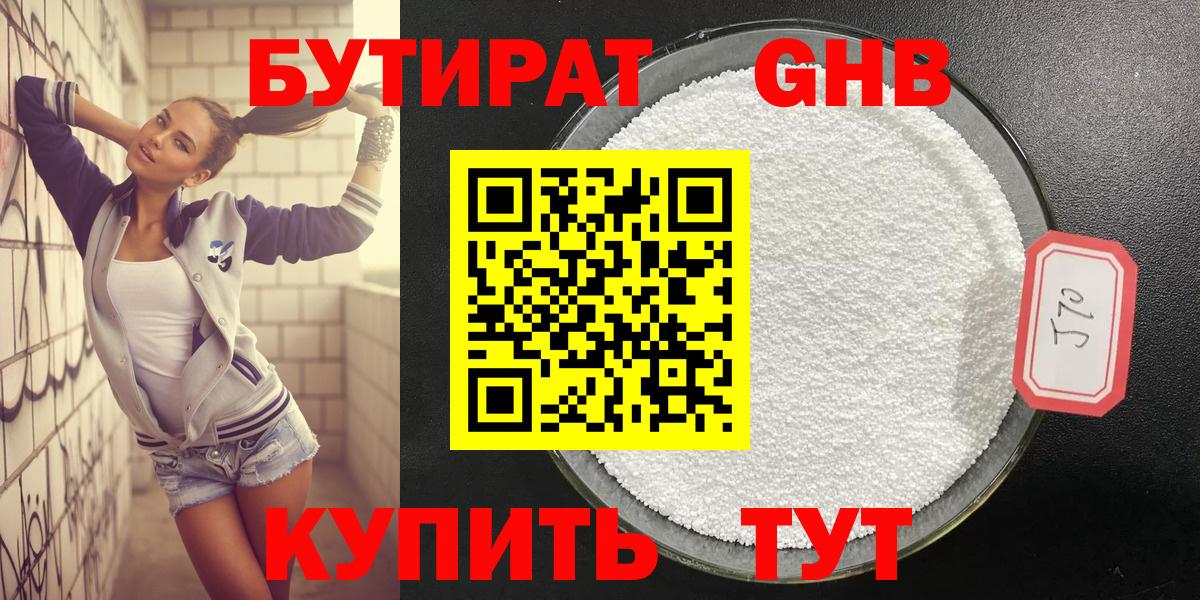 Бутират жидкий экстази Балашиха