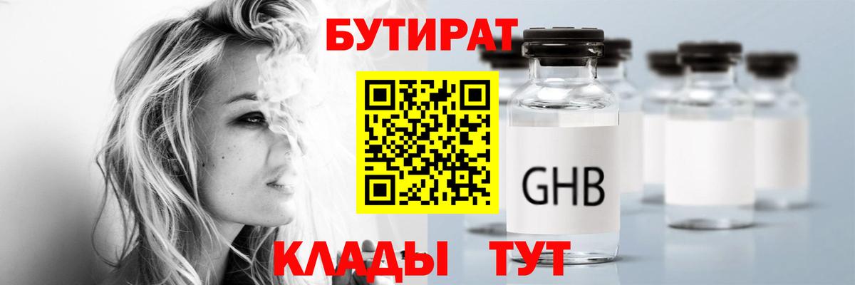 БУТИРАТ вода  Вход с VPN  Балашиха 
