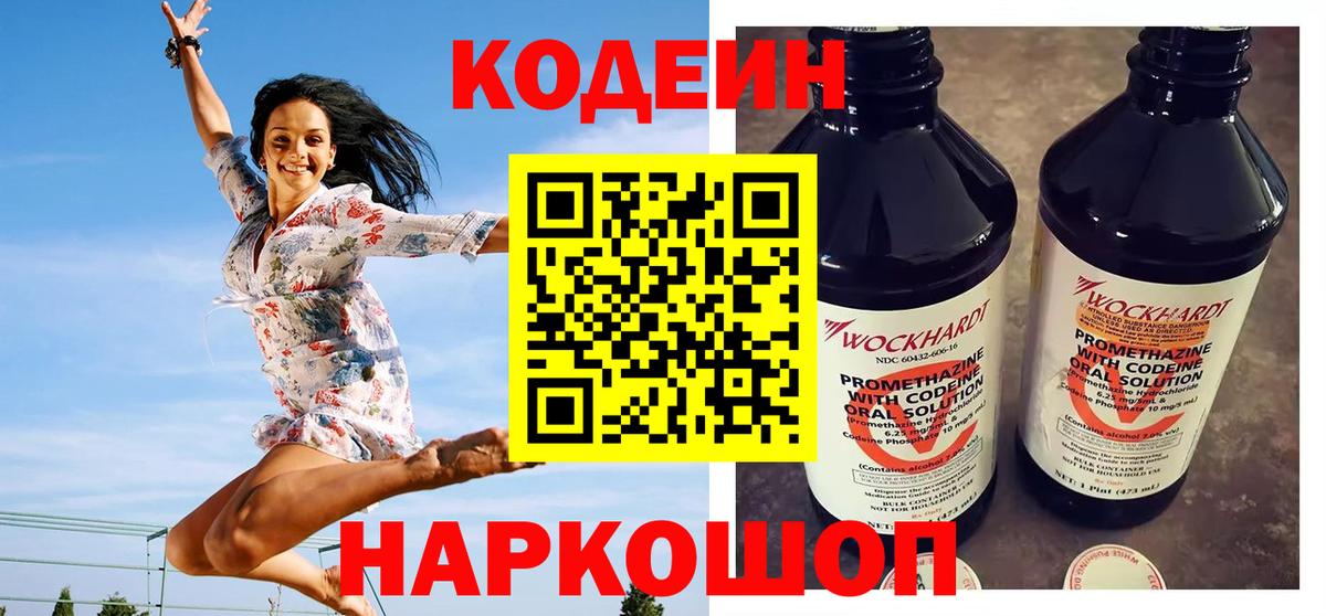 Кодеин напиток Lean (лин)  Кодеиновый сироп Lean напиток Lean (лин)  Вход с VPN  Балашиха 