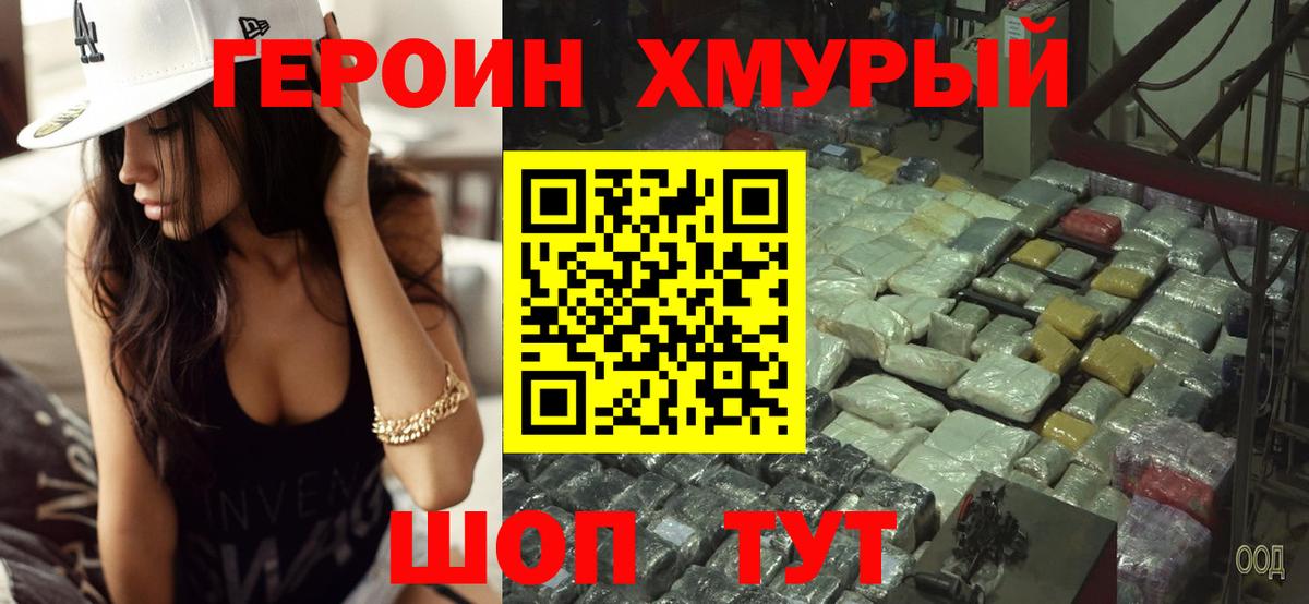 Балашиха  ГЕРОИН Heroin  Героин  Вход с VPN 