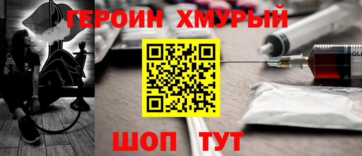 Героин белый Балашиха