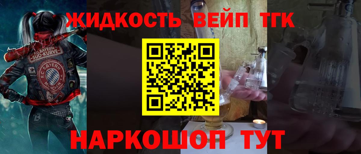 Дистиллят ТГК вейп с тгк  ТГК THC oil  Вход с VPN  Балашиха 